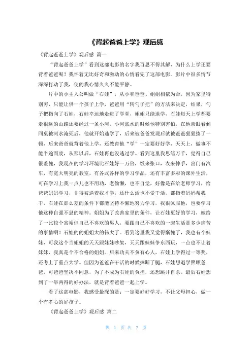 《背起爸爸上学》观后感