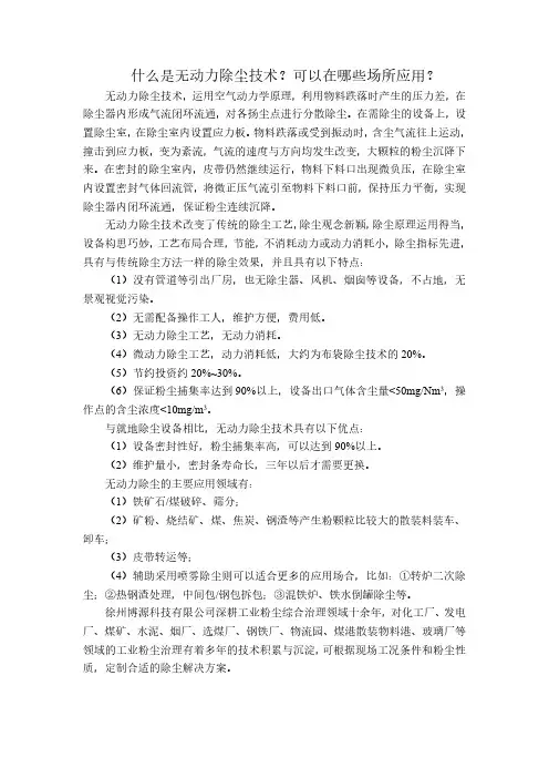 什么是无动力除尘技术？可以在哪些场所应用？
