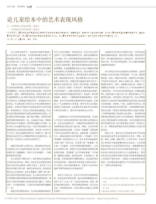 论儿童绘本中的艺术表现风格
