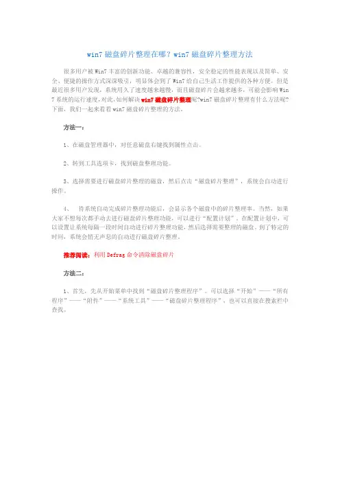 win7磁盘碎片整理方法