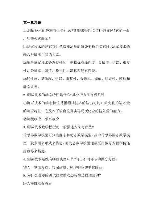 机械工程测试技术课后习题答案