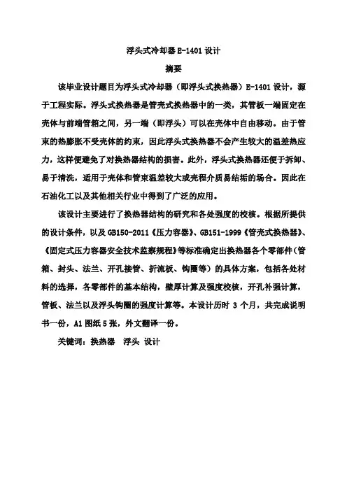 浮头式换热器解读