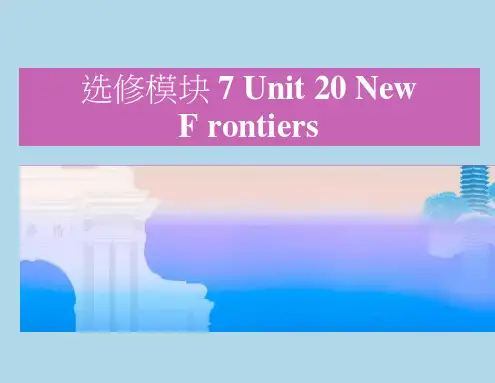 英语高考新攻略总复习课标北师大课件：选修模块7Unit20NewFrontiers