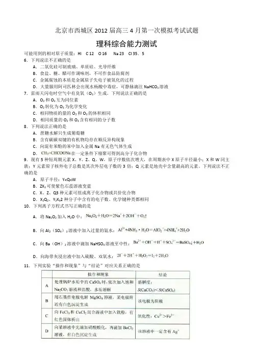 北京市西城区2012年高考一模理综试题(word版)