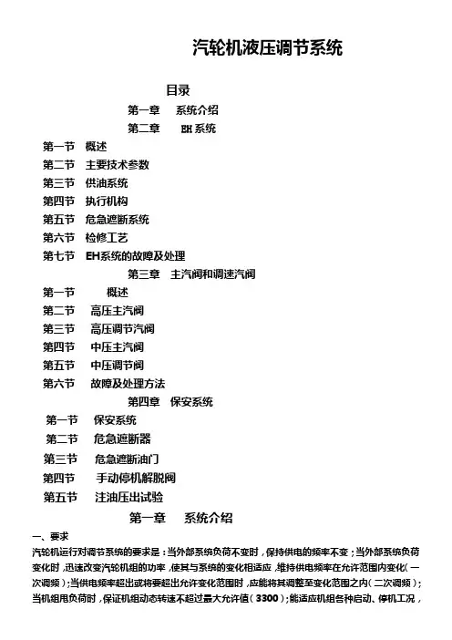 汽轮机液压调节系统