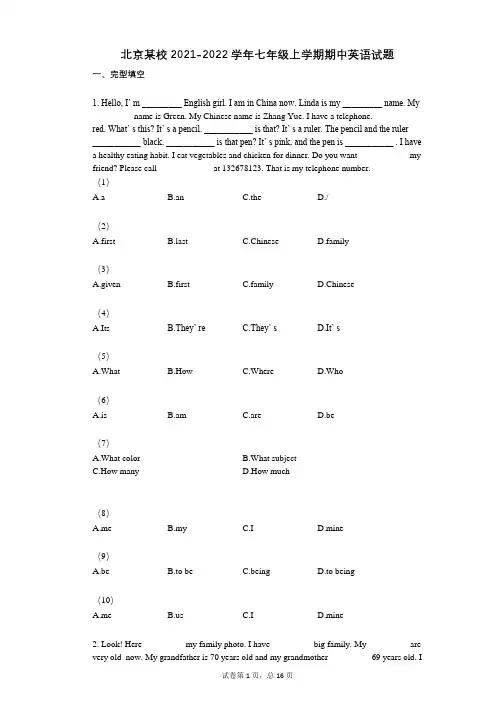 北京某校2021-2022学年-有答案-七年级上学期期中英语试题