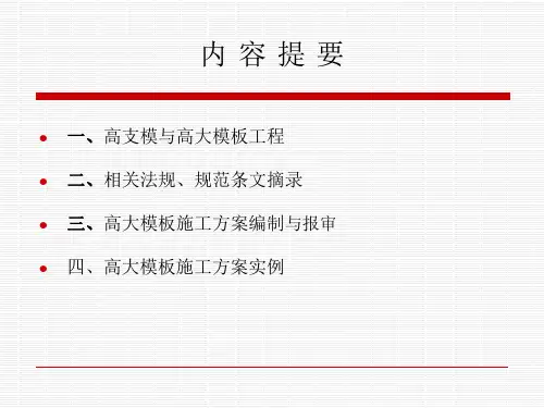 高支模施工方案的编制PKPM介绍(1).ppt