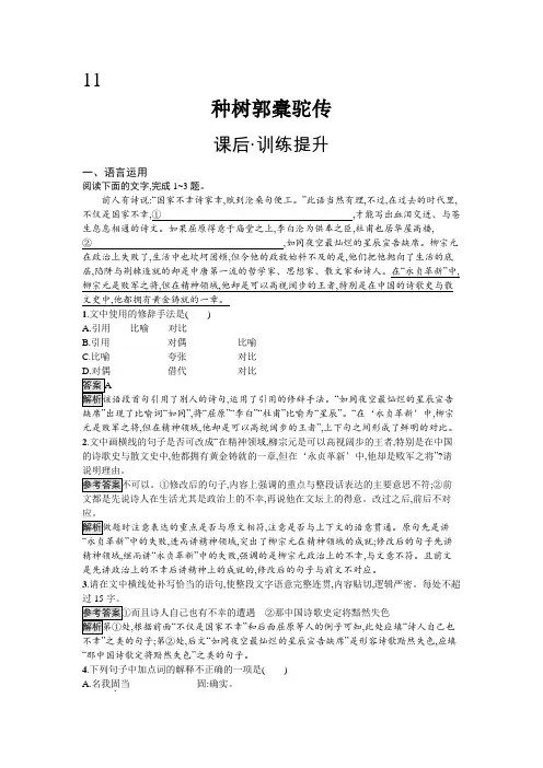 第三单元11种树郭橐驼传-2024-2025学年高二语文选择性必修下册(人教版)课后习题