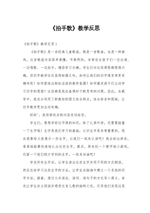 《拍手歌》教学反思
