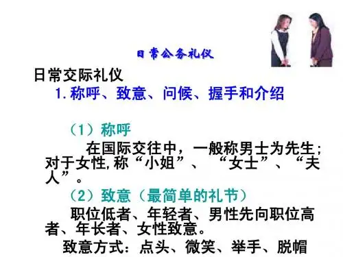 第二章 2日常礼仪