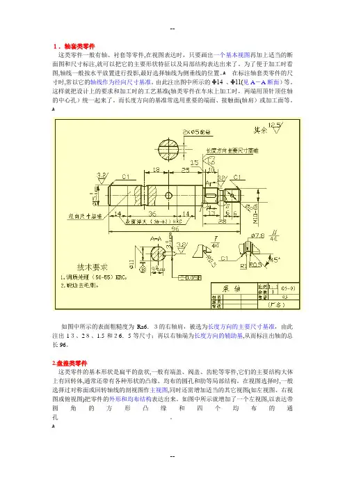 工程图标注方法与技巧