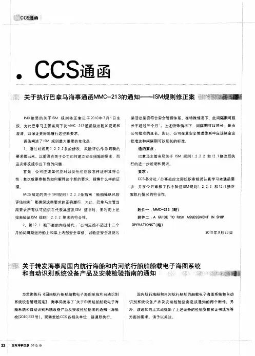 关于转发海事局国内航行海船和内河航行船舶船载电子海图系统和自动识别系统设备产品及安装检验指南的通