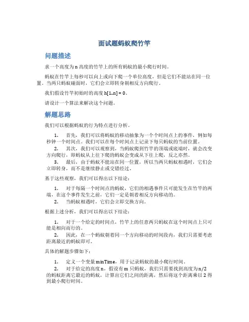 面试题蚂蚁爬竹竿