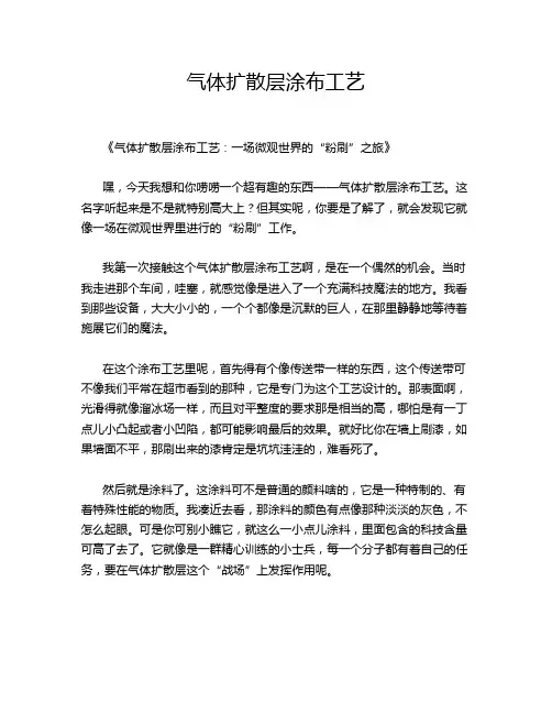 气体扩散层涂布工艺