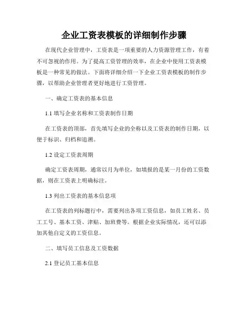 企业工资表模板的详细制作步骤