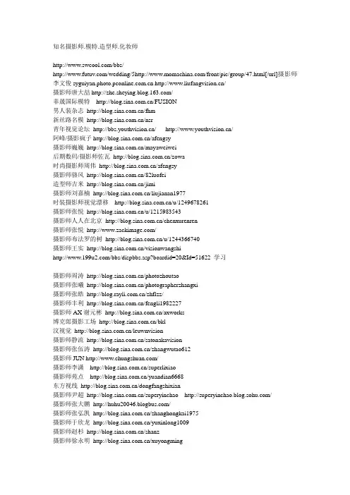 [摄影师.模特.造型师网站集合 ]