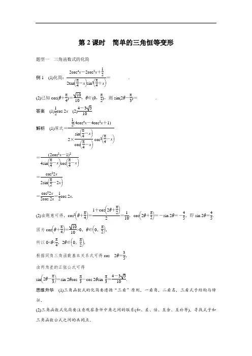 2018版高考数学文北师大版大一轮复习讲义教师版文档 第四章 三角函数、解三角形 4.5 第2课时 含答案 精品