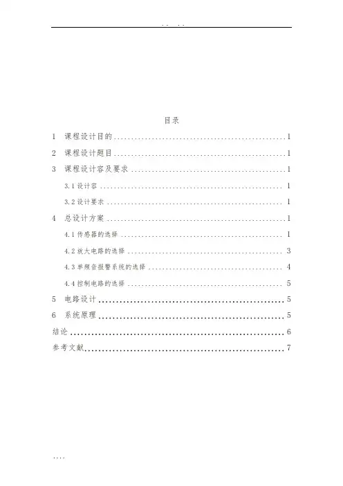 厨房天然气泄漏报警系统方案