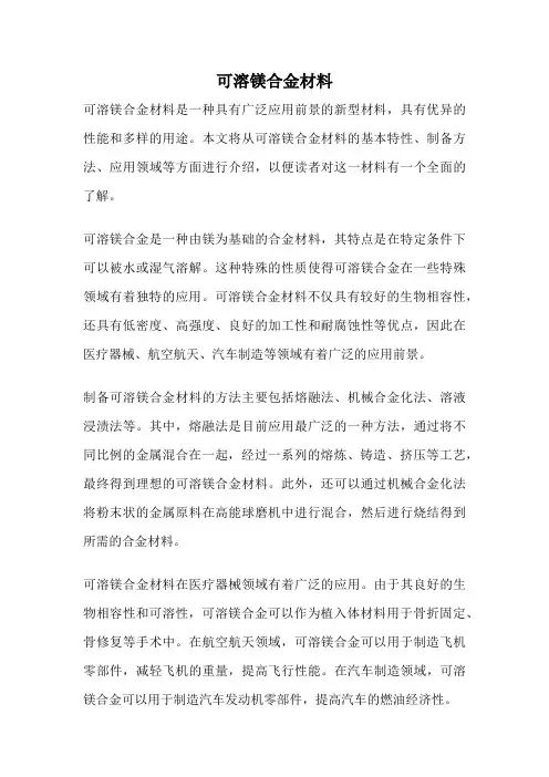 可溶镁合金材料