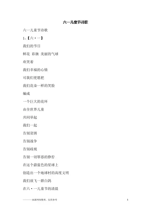 六一儿童节诗歌