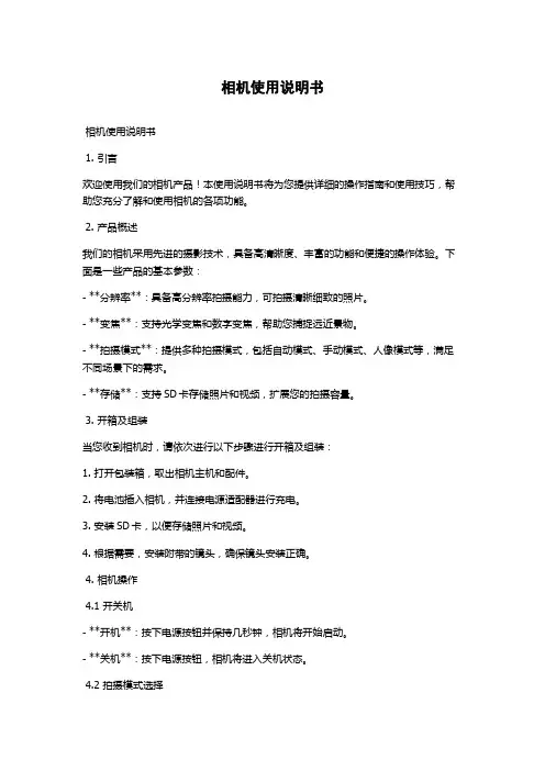 相机使用说明书