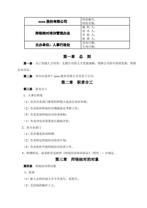师徒结对培训管理办法