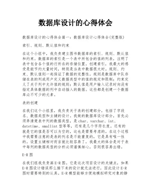 数据库设计的心得体会