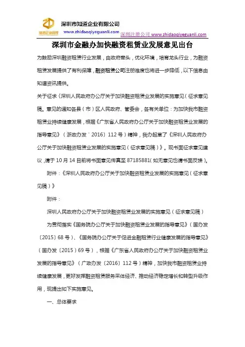 深圳市金融办加快融资租赁业发展意见出台
