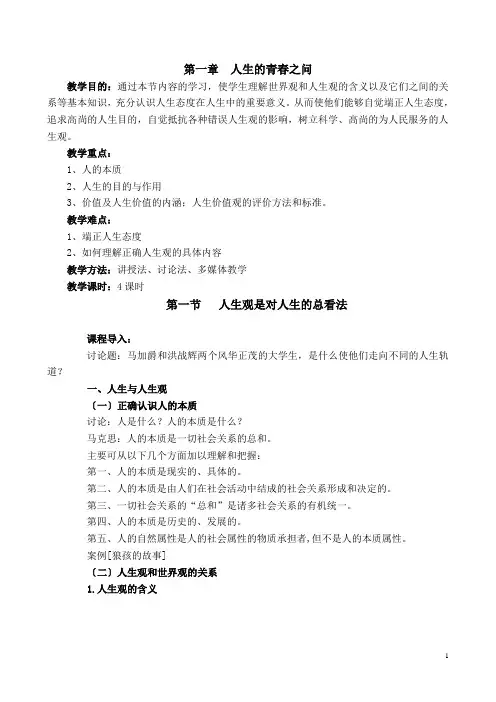 2018版思修教案——第一章