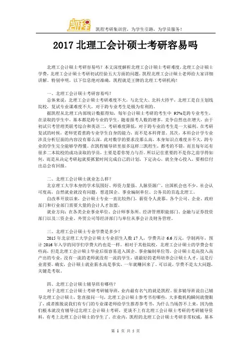 2017北理工会计硕士考研容易吗
