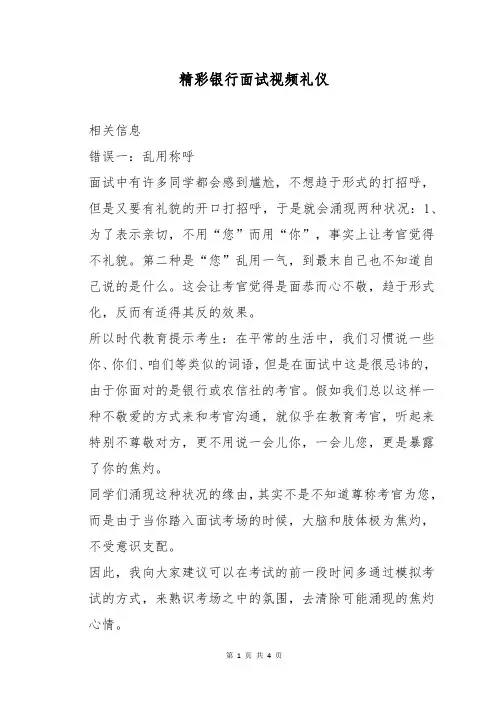 精彩银行面试视频礼仪
