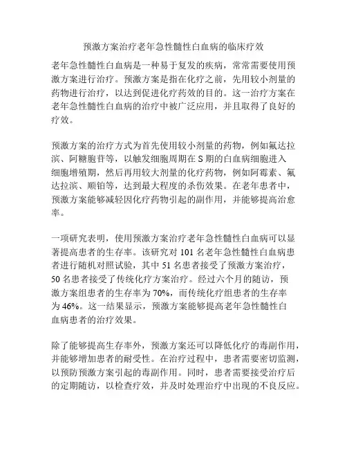 预激方案治疗老年急性髓性白血病的临床疗效
