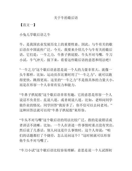 关于牛的歇后语