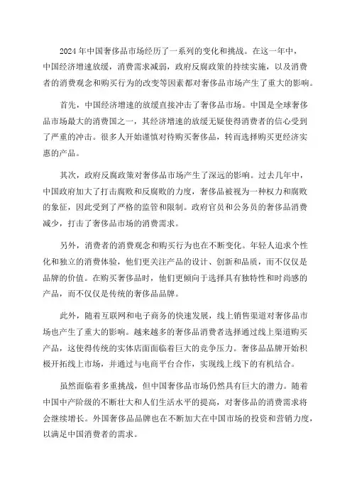 2024年中国奢侈品市场分析研究
