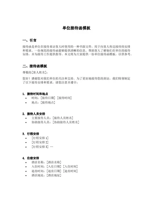 单位接待函模板