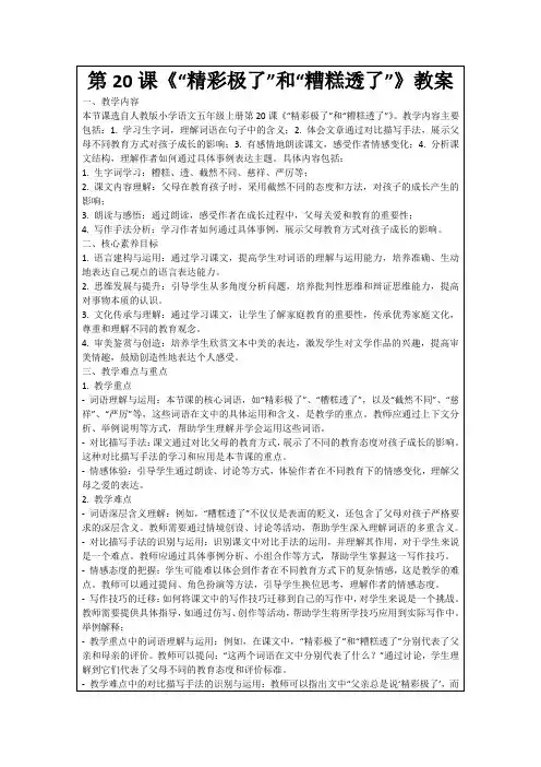 第20课《“精彩极了”和“糟糕透了”》教案