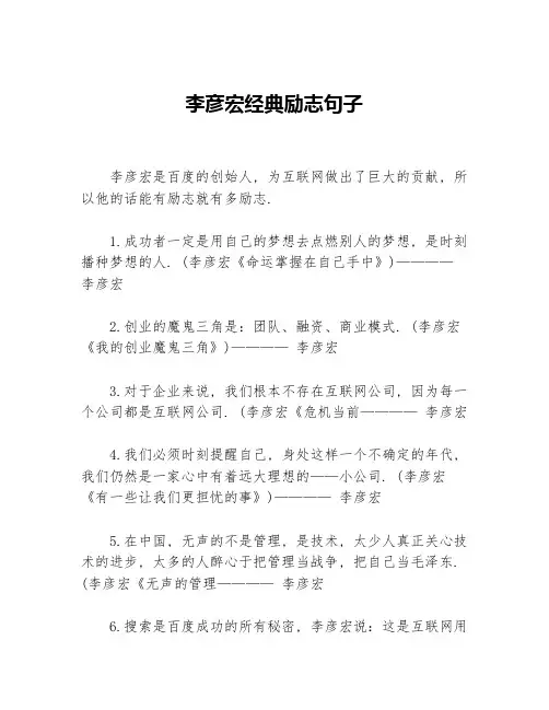 李彦宏经典励志句子