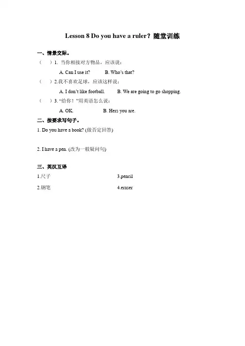 科普版小学四年级英语下册Lesson 8 Do you have a ruler？ 随堂训练