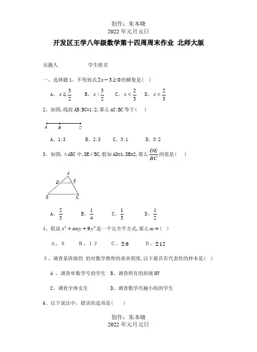 八年级数学第十四周周末作业试题