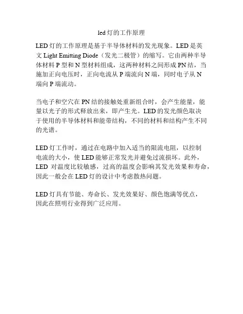 led灯的工作原理