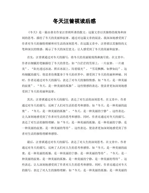 冬天汪曾祺读后感
