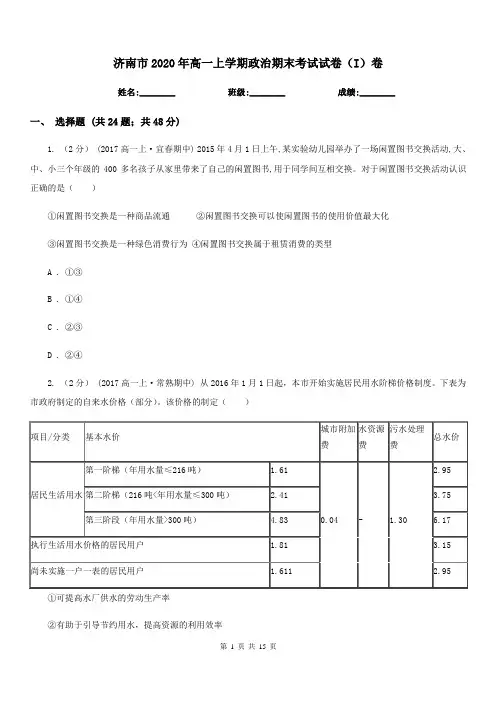 济南市2020年高一上学期政治期末考试试卷(I)卷(新版)