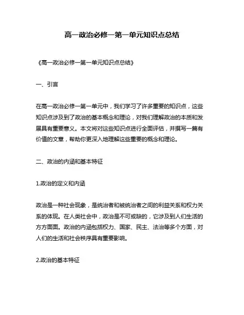 高一政治必修一第一单元知识点总结