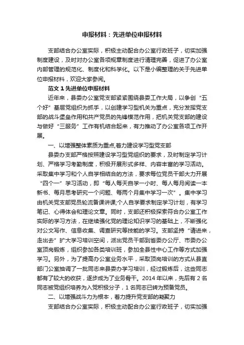 申报材料：先进单位申报材料