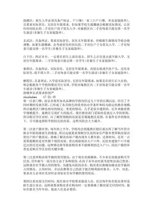南京地区小学入学规定
