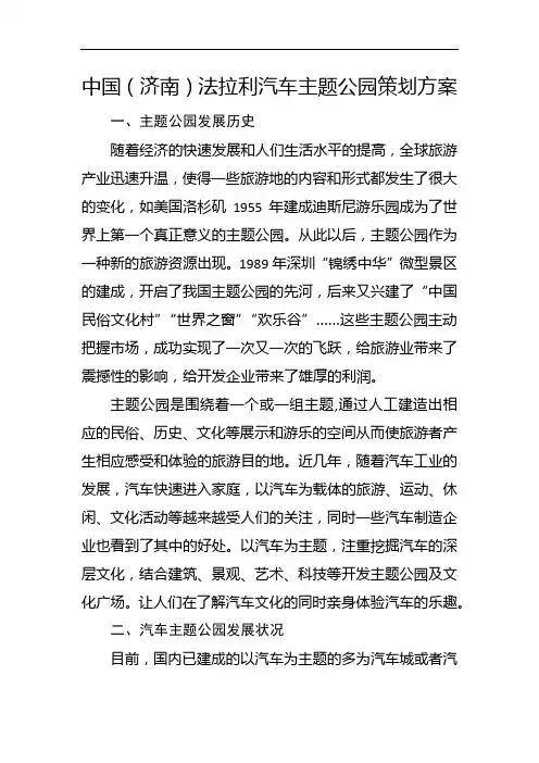 汽车主题公园方案