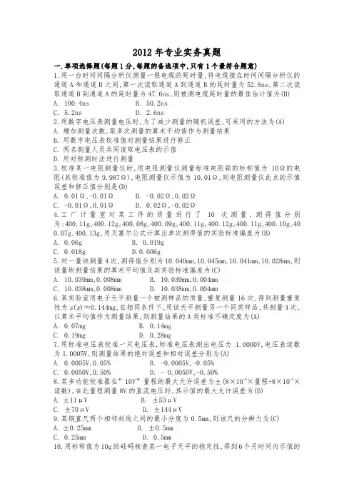 2012年专业实务真题