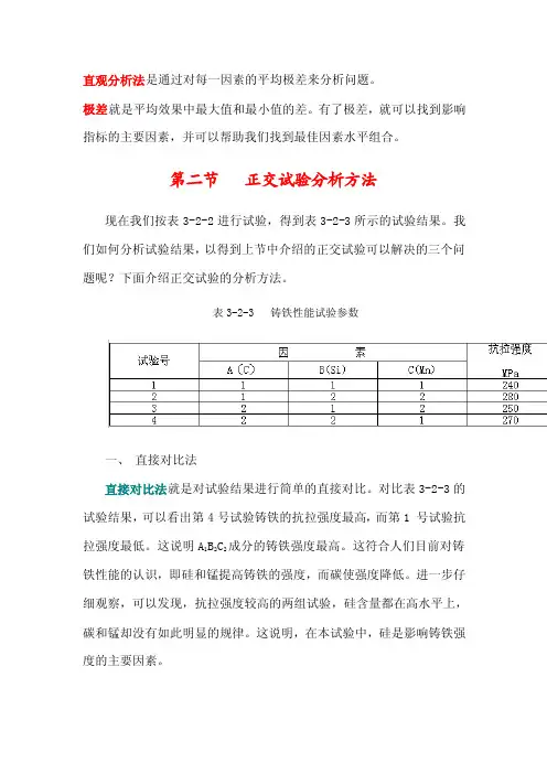 极差分析法——精选推荐