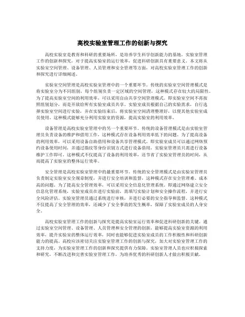 高校实验室管理工作的创新与探究