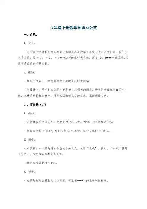 六年级下册数学知识点公式